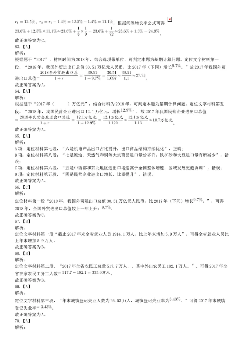 2019年3月9日安徽省马鞍山市郑蒲港新区事业单位《职业能力倾向测验》精选题（网友回忆版）_26事业职测+综合_闲鱼2026事业单位职测+综合_职测+综合真题合集ABCDE_A类-综合管理_安徽