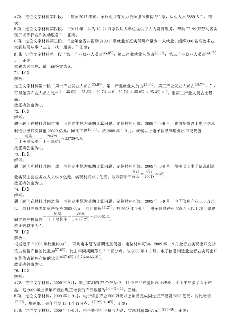 2019年3月9日安徽省马鞍山市郑蒲港新区事业单位《职业能力倾向测验》精选题（网友回忆版）_26事业职测+综合_闲鱼2026事业单位职测+综合_职测+综合真题合集ABCDE_A类-综合管理_安徽