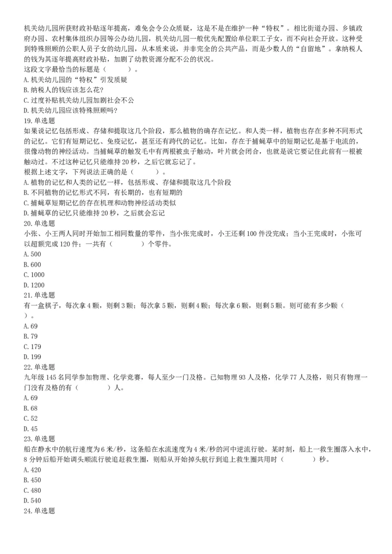 2019年3月9日安徽省马鞍山市郑蒲港新区事业单位《职业能力倾向测验》精选题（网友回忆版）_26事业职测+综合_闲鱼2026事业单位职测+综合_职测+综合真题合集ABCDE_A类-综合管理_安徽