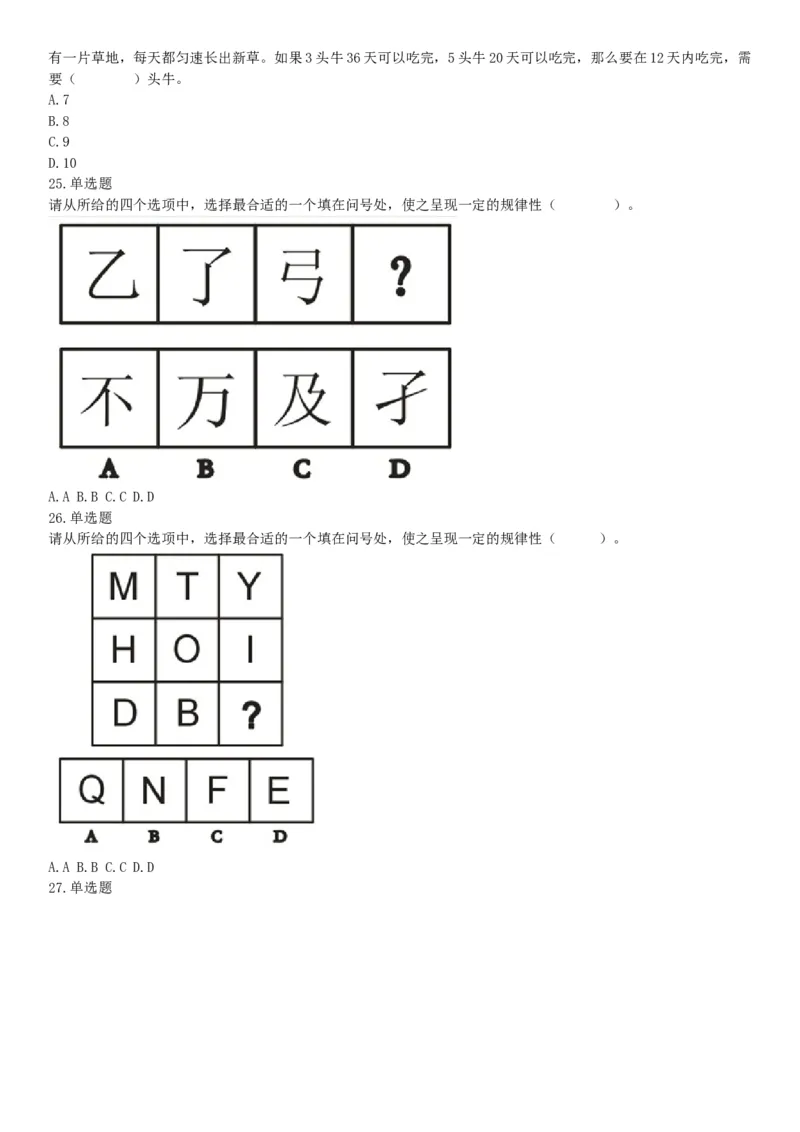 2019年3月9日安徽省马鞍山市郑蒲港新区事业单位《职业能力倾向测验》精选题（网友回忆版）_26事业职测+综合_闲鱼2026事业单位职测+综合_职测+综合真题合集ABCDE_A类-综合管理_安徽