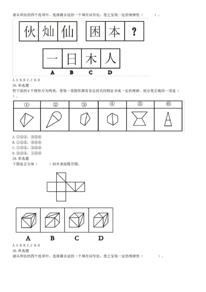 2019年3月9日安徽省马鞍山市郑蒲港新区事业单位《职业能力倾向测验》精选题（网友回忆版）_26事业职测+综合_闲鱼2026事业单位职测+综合_职测+综合真题合集ABCDE_A类-综合管理_安徽