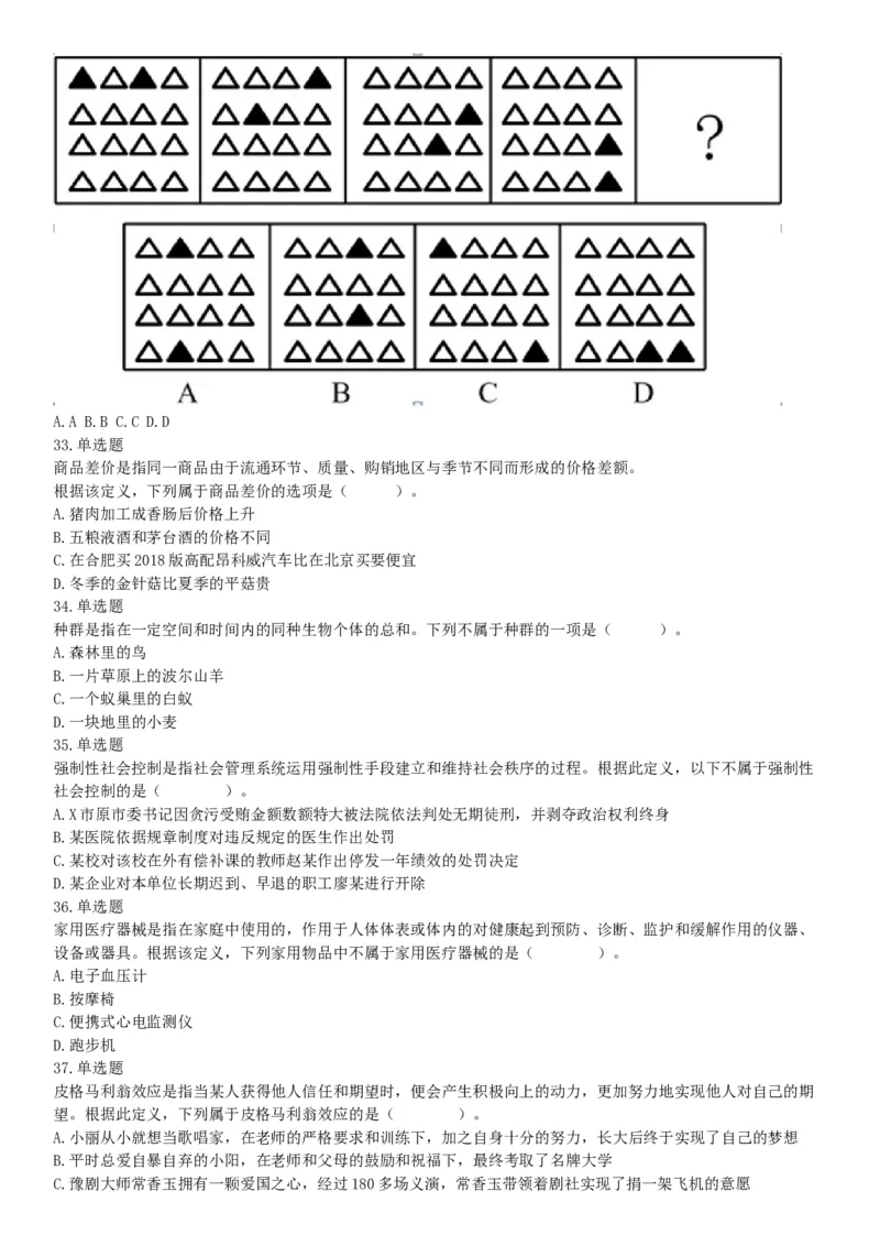 2019年3月9日安徽省马鞍山市郑蒲港新区事业单位《职业能力倾向测验》精选题（网友回忆版）_26事业职测+综合_闲鱼2026事业单位职测+综合_职测+综合真题合集ABCDE_A类-综合管理_安徽