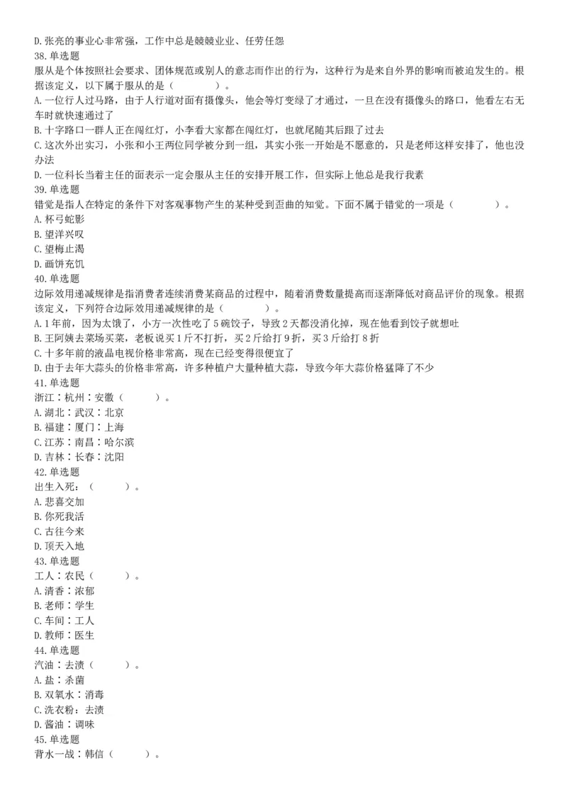 2019年3月9日安徽省马鞍山市郑蒲港新区事业单位《职业能力倾向测验》精选题（网友回忆版）_26事业职测+综合_闲鱼2026事业单位职测+综合_职测+综合真题合集ABCDE_A类-综合管理_安徽