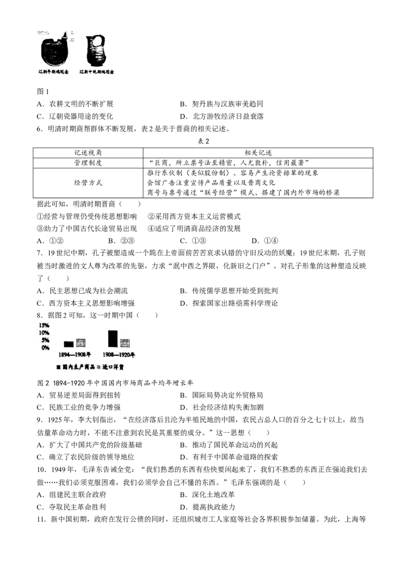 2025届吉林省长春市高三上学期质量监测(一)历史试卷_A1502026各地模拟卷（超值！）_11月_241114吉林省长春市2024-2025学年高三上学期质量监测（一）（全科）