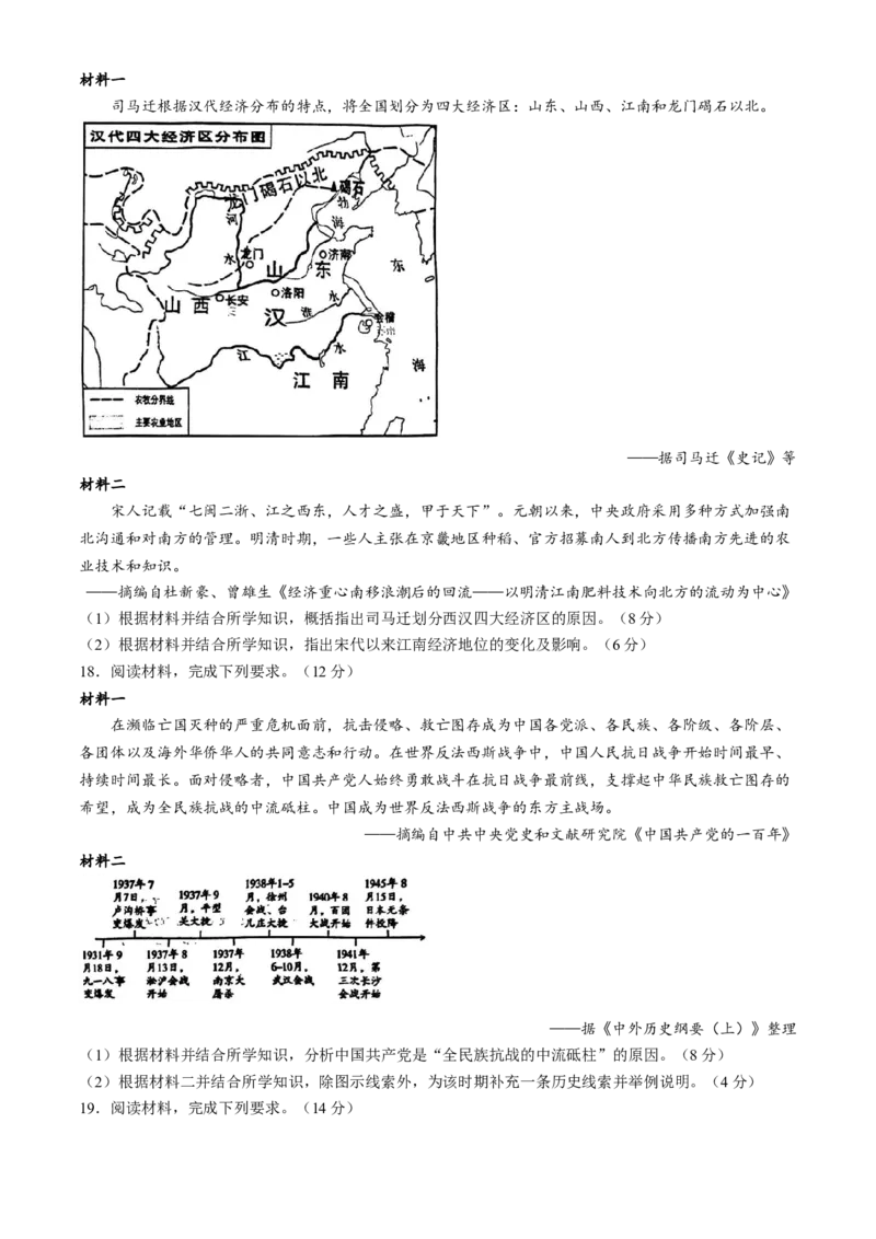 2025届吉林省长春市高三上学期质量监测(一)历史试卷_A1502026各地模拟卷（超值！）_11月_241114吉林省长春市2024-2025学年高三上学期质量监测（一）（全科）