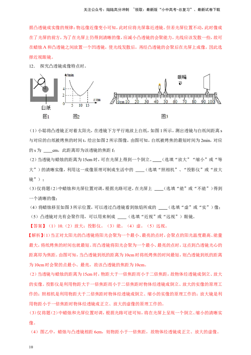 专题14探究凸透镜成像规律实验问题（解析版）_02中考总复习（2026版更新中）_04-物理-中考总复习_2024年中考复习资料_二轮复习