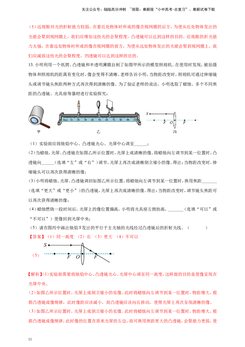 专题14探究凸透镜成像规律实验问题（解析版）_02中考总复习（2026版更新中）_04-物理-中考总复习_2024年中考复习资料_二轮复习