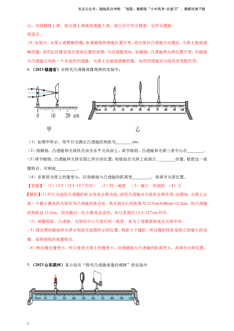 专题14探究凸透镜成像规律实验问题（解析版）_02中考总复习（2026版更新中）_04-物理-中考总复习_2024年中考复习资料_二轮复习