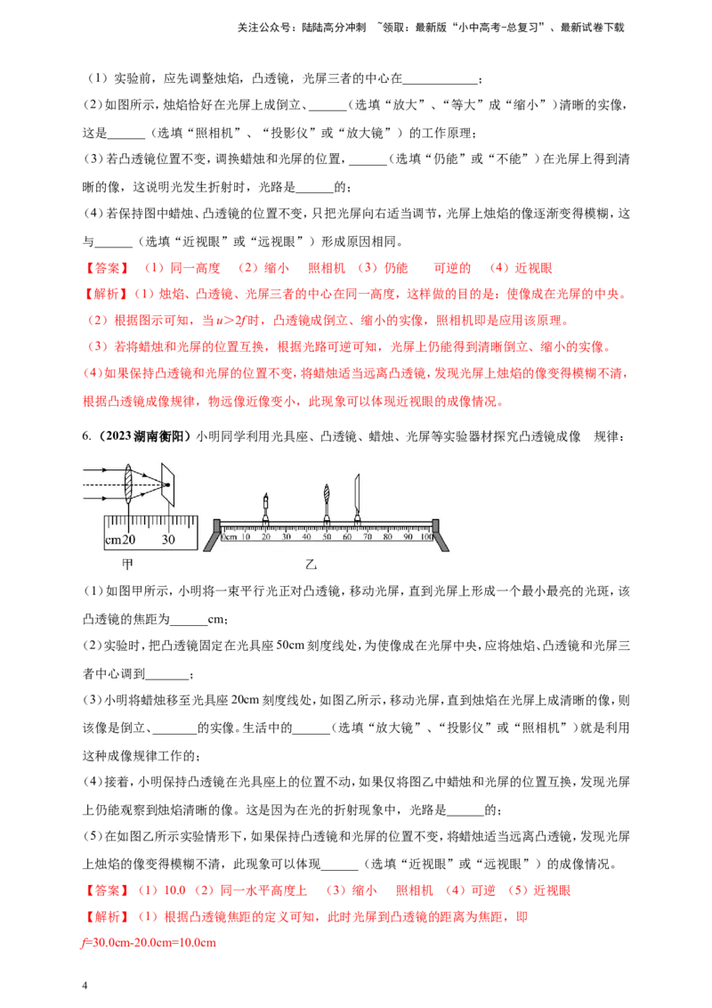 专题14探究凸透镜成像规律实验问题（解析版）_02中考总复习（2026版更新中）_04-物理-中考总复习_2024年中考复习资料_二轮复习