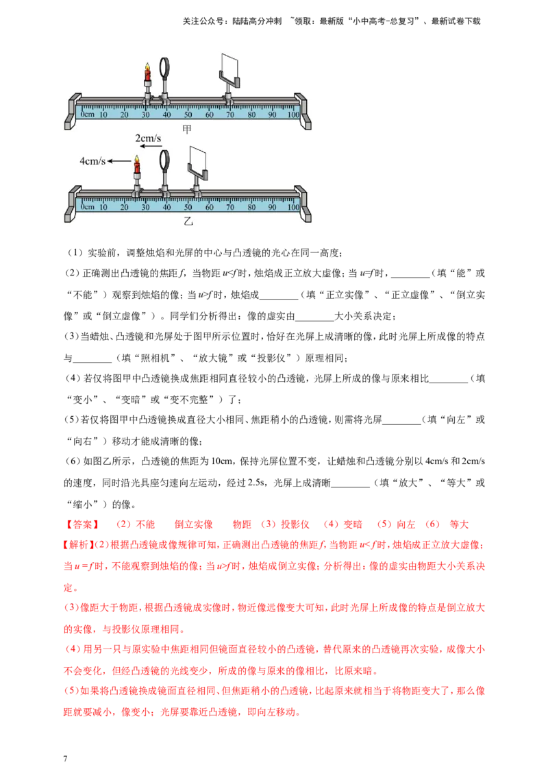 专题14探究凸透镜成像规律实验问题（解析版）_02中考总复习（2026版更新中）_04-物理-中考总复习_2024年中考复习资料_二轮复习