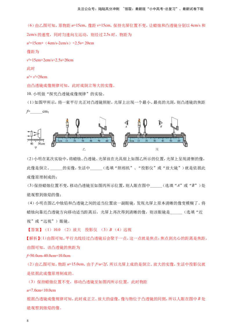 专题14探究凸透镜成像规律实验问题（解析版）_02中考总复习（2026版更新中）_04-物理-中考总复习_2024年中考复习资料_二轮复习