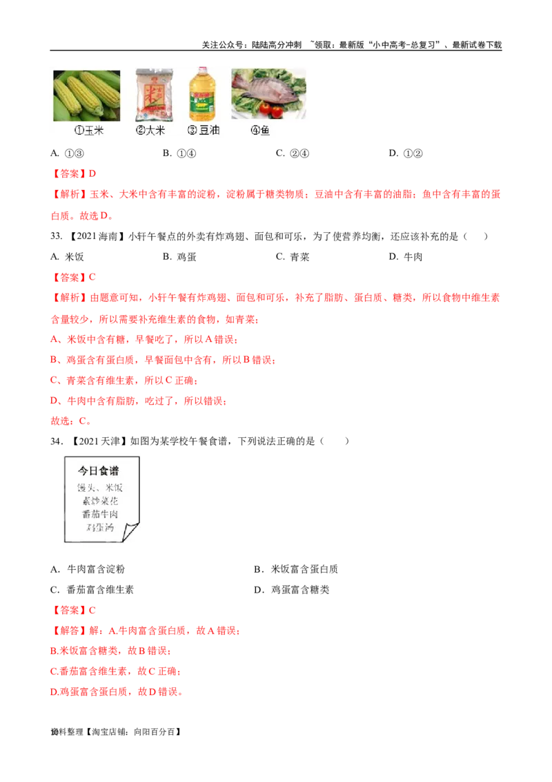 专题15化学与生活（解析版）_02中考总复习（2026版更新中）_05-化学-中考总复习_2024年中考复习资料_专项复习资料_完三年（2021-2023）中考化学真题分项汇编（全国通用）