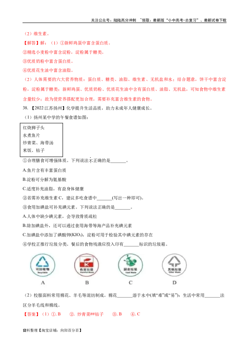 专题15化学与生活（解析版）_02中考总复习（2026版更新中）_05-化学-中考总复习_2024年中考复习资料_专项复习资料_完三年（2021-2023）中考化学真题分项汇编（全国通用）