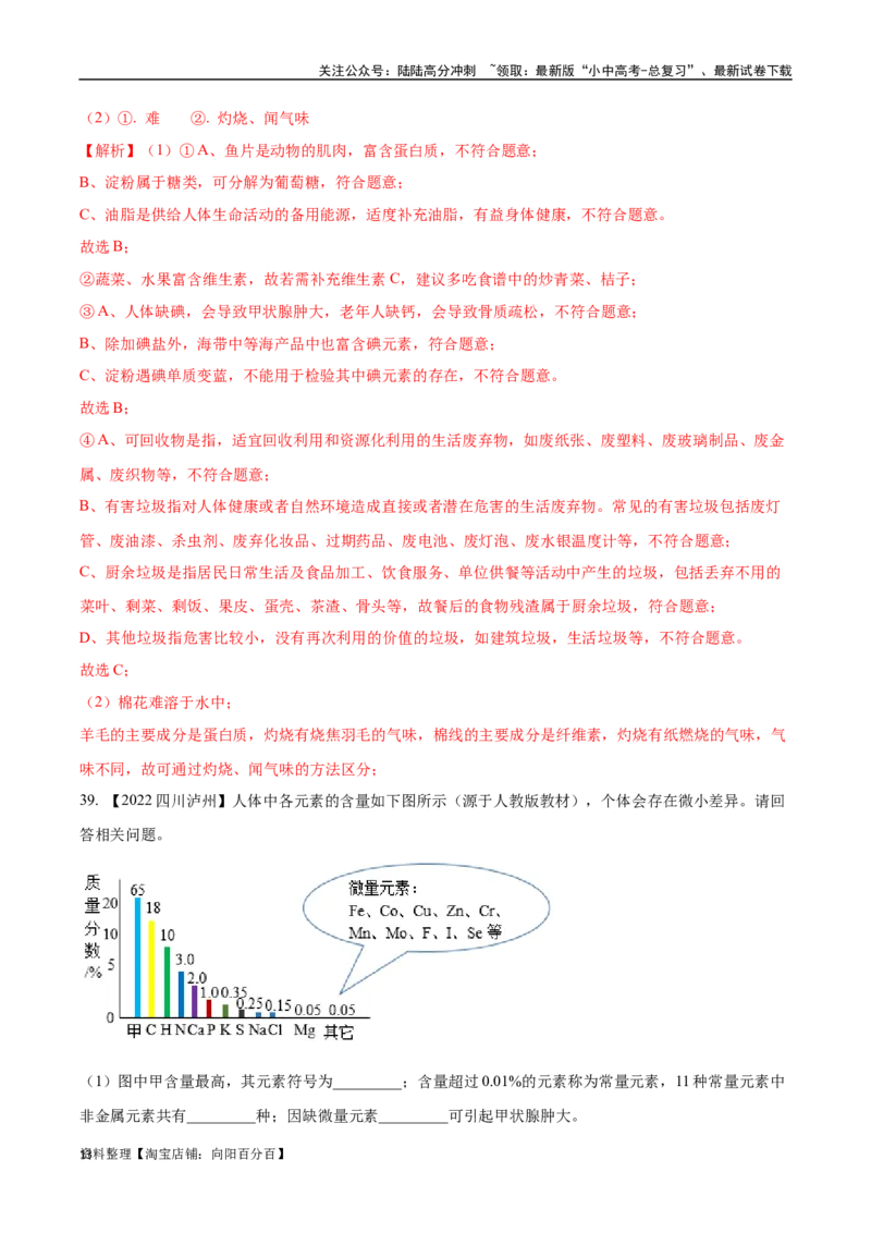 专题15化学与生活（解析版）_02中考总复习（2026版更新中）_05-化学-中考总复习_2024年中考复习资料_专项复习资料_完三年（2021-2023）中考化学真题分项汇编（全国通用）
