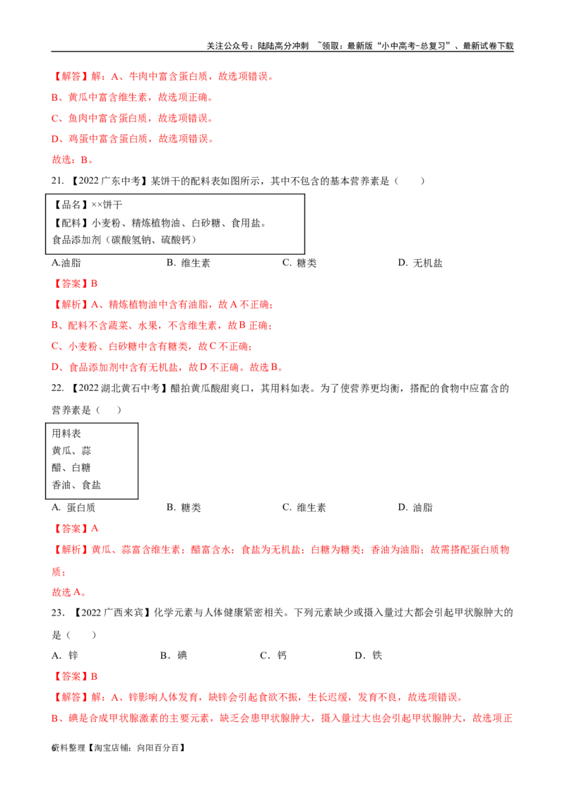 专题15化学与生活（解析版）_02中考总复习（2026版更新中）_05-化学-中考总复习_2024年中考复习资料_专项复习资料_完三年（2021-2023）中考化学真题分项汇编（全国通用）