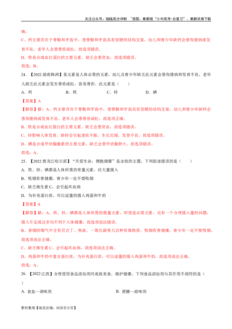 专题15化学与生活（解析版）_02中考总复习（2026版更新中）_05-化学-中考总复习_2024年中考复习资料_专项复习资料_完三年（2021-2023）中考化学真题分项汇编（全国通用）