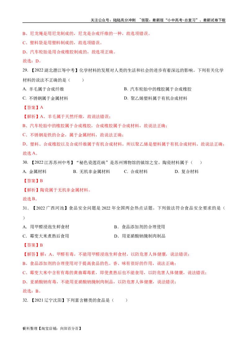 专题15化学与生活（解析版）_02中考总复习（2026版更新中）_05-化学-中考总复习_2024年中考复习资料_专项复习资料_完三年（2021-2023）中考化学真题分项汇编（全国通用）