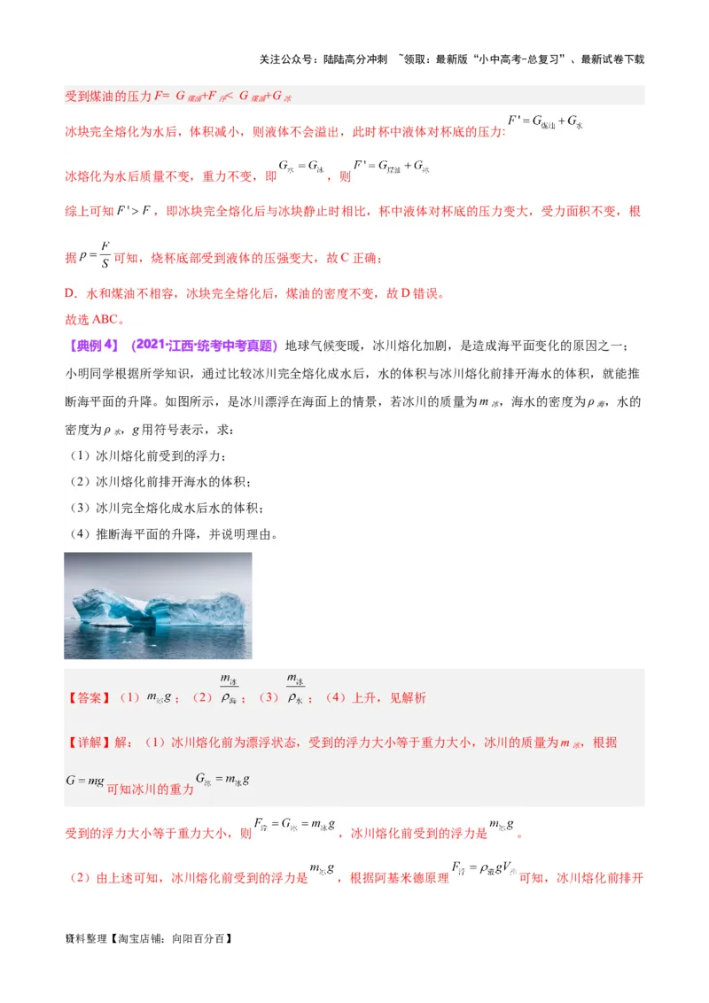 专题15物体沉浮条件及其应用（解析版）_02中考总复习（2026版更新中）_04-物理-中考总复习_2024年中考复习资料_一轮复习_完备战2024年中考物理一轮复习考点帮（全国通用）
