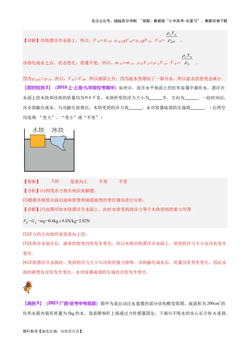 专题15物体沉浮条件及其应用（解析版）_02中考总复习（2026版更新中）_04-物理-中考总复习_2024年中考复习资料_一轮复习_完备战2024年中考物理一轮复习考点帮（全国通用）