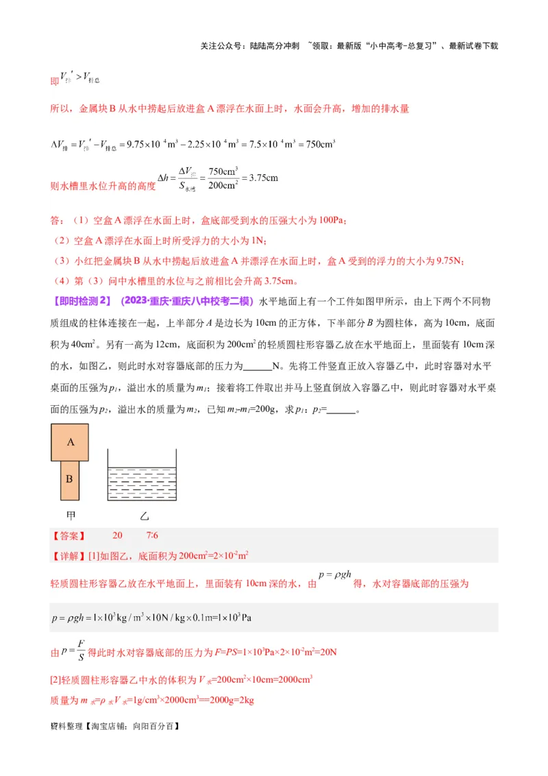 专题15物体沉浮条件及其应用（解析版）_02中考总复习（2026版更新中）_04-物理-中考总复习_2024年中考复习资料_一轮复习_完备战2024年中考物理一轮复习考点帮（全国通用）
