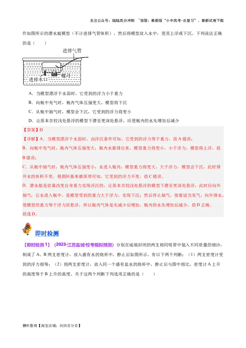 专题15物体沉浮条件及其应用（解析版）_02中考总复习（2026版更新中）_04-物理-中考总复习_2024年中考复习资料_一轮复习_完备战2024年中考物理一轮复习考点帮（全国通用）