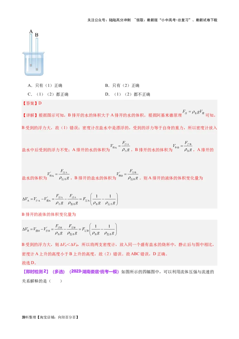 专题15物体沉浮条件及其应用（解析版）_02中考总复习（2026版更新中）_04-物理-中考总复习_2024年中考复习资料_一轮复习_完备战2024年中考物理一轮复习考点帮（全国通用）