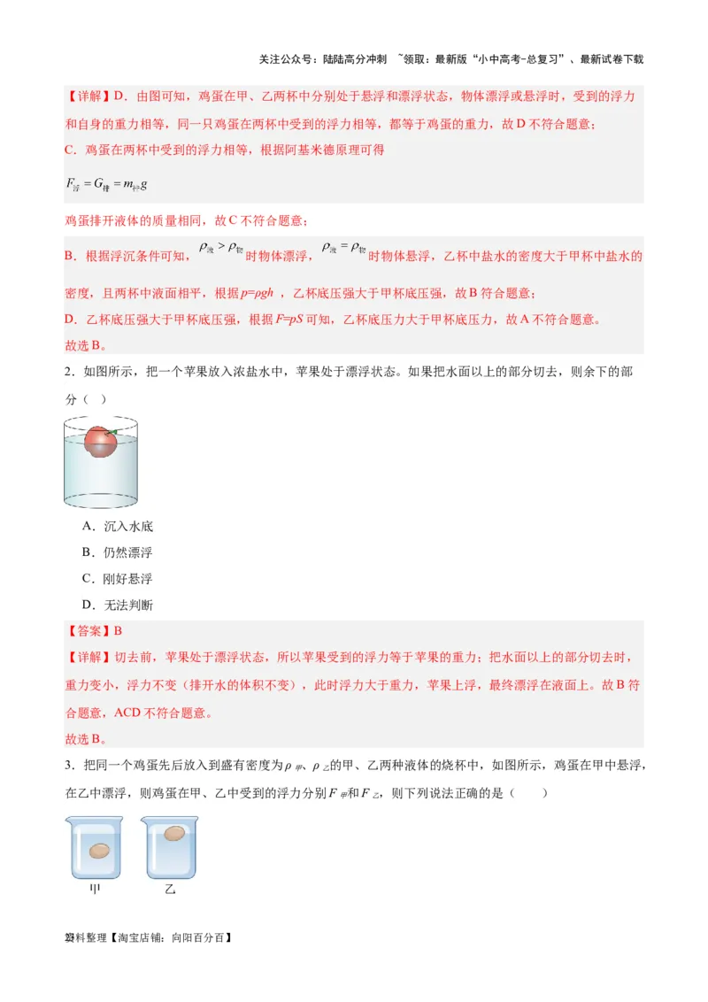 专题15物体沉浮条件及其应用（解析版）_02中考总复习（2026版更新中）_04-物理-中考总复习_2024年中考复习资料_一轮复习_完备战2024年中考物理一轮复习考点帮（全国通用）