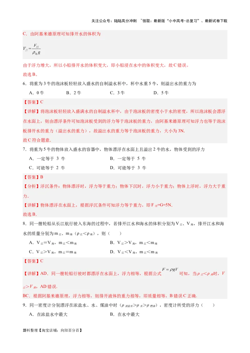 专题15物体沉浮条件及其应用（解析版）_02中考总复习（2026版更新中）_04-物理-中考总复习_2024年中考复习资料_一轮复习_完备战2024年中考物理一轮复习考点帮（全国通用）