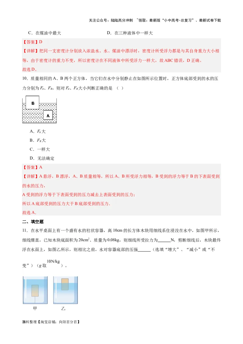 专题15物体沉浮条件及其应用（解析版）_02中考总复习（2026版更新中）_04-物理-中考总复习_2024年中考复习资料_一轮复习_完备战2024年中考物理一轮复习考点帮（全国通用）