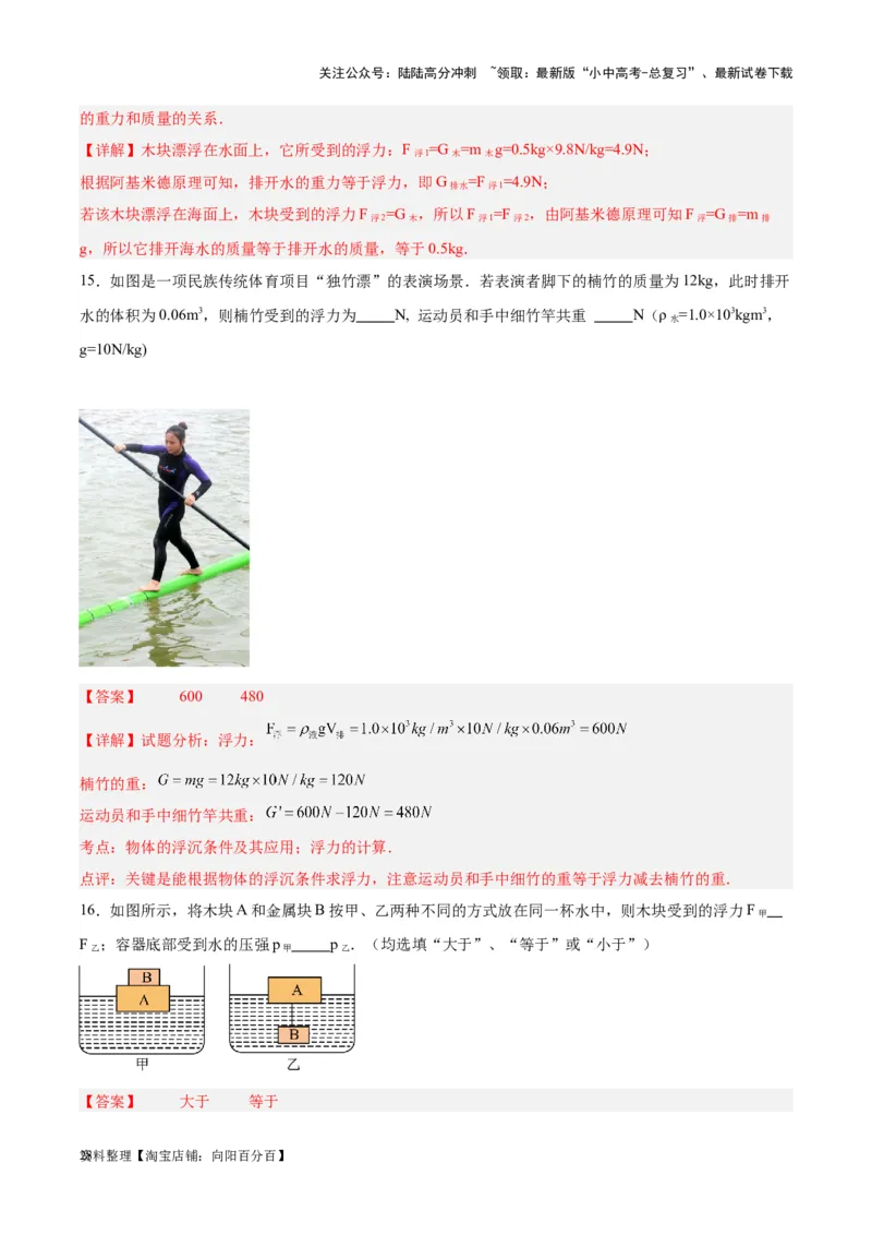 专题15物体沉浮条件及其应用（解析版）_02中考总复习（2026版更新中）_04-物理-中考总复习_2024年中考复习资料_一轮复习_完备战2024年中考物理一轮复习考点帮（全国通用）