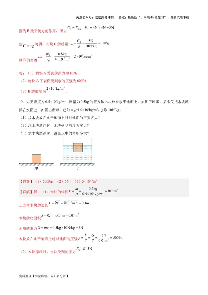 专题15物体沉浮条件及其应用（解析版）_02中考总复习（2026版更新中）_04-物理-中考总复习_2024年中考复习资料_一轮复习_完备战2024年中考物理一轮复习考点帮（全国通用）
