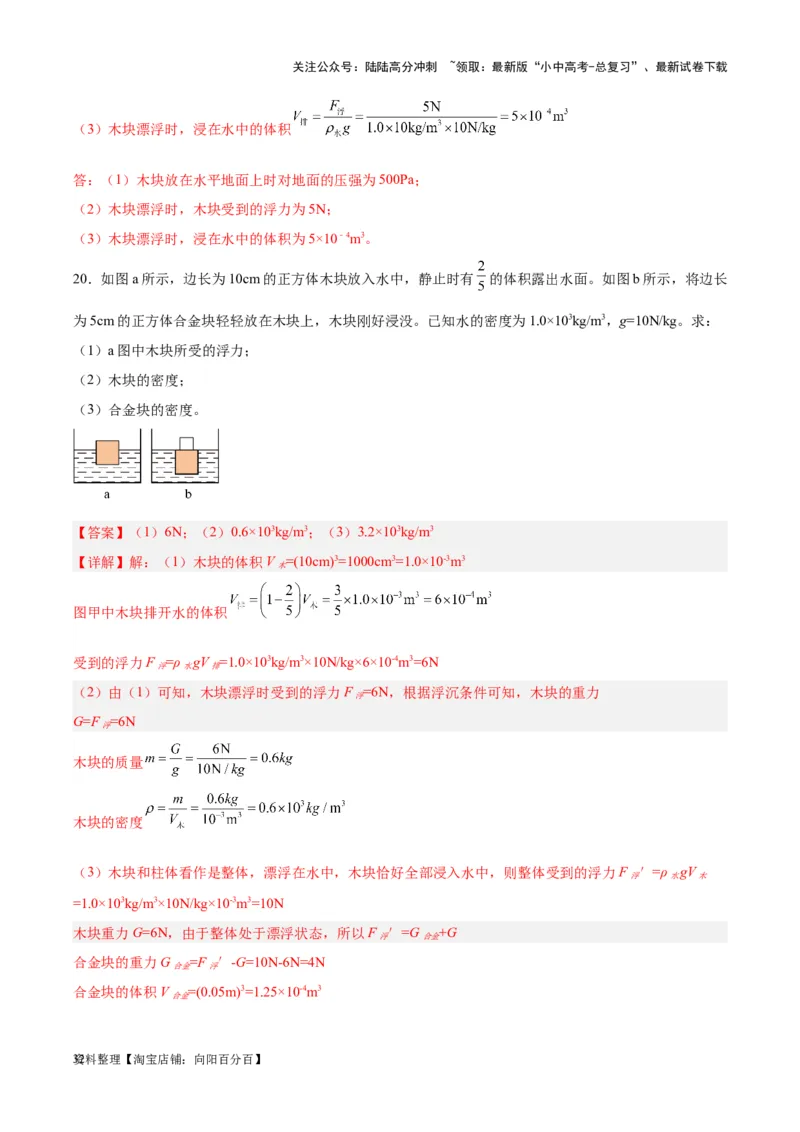 专题15物体沉浮条件及其应用（解析版）_02中考总复习（2026版更新中）_04-物理-中考总复习_2024年中考复习资料_一轮复习_完备战2024年中考物理一轮复习考点帮（全国通用）