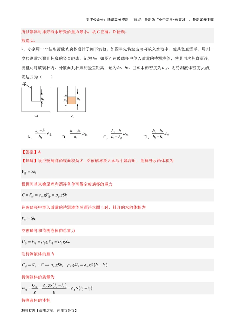 专题15物体沉浮条件及其应用（解析版）_02中考总复习（2026版更新中）_04-物理-中考总复习_2024年中考复习资料_一轮复习_完备战2024年中考物理一轮复习考点帮（全国通用）