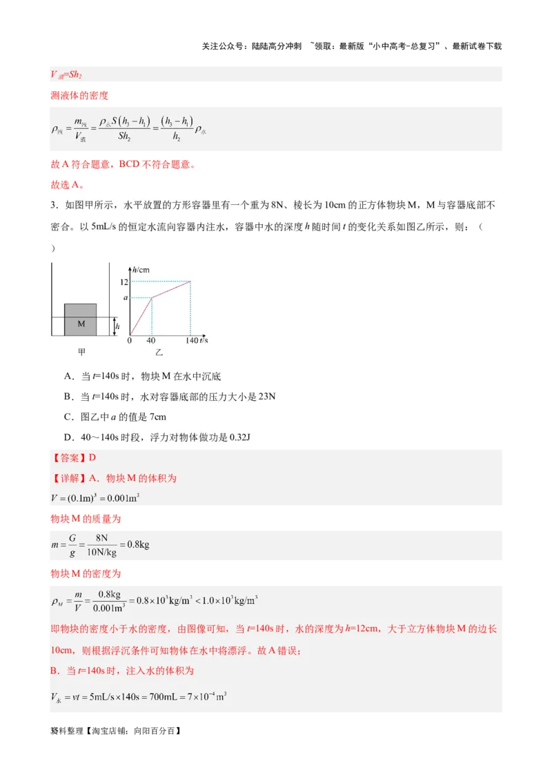 专题15物体沉浮条件及其应用（解析版）_02中考总复习（2026版更新中）_04-物理-中考总复习_2024年中考复习资料_一轮复习_完备战2024年中考物理一轮复习考点帮（全国通用）