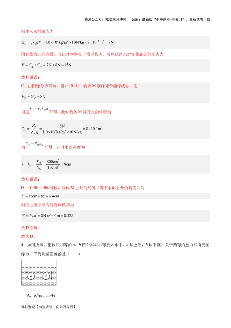 专题15物体沉浮条件及其应用（解析版）_02中考总复习（2026版更新中）_04-物理-中考总复习_2024年中考复习资料_一轮复习_完备战2024年中考物理一轮复习考点帮（全国通用）