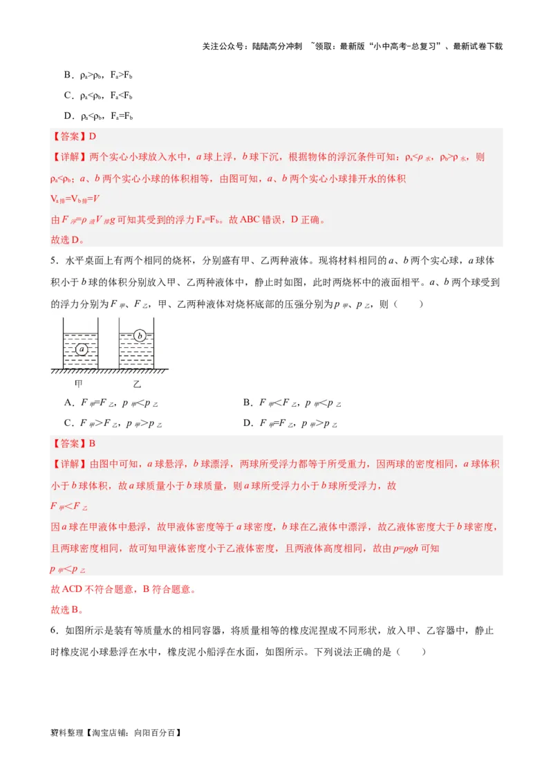专题15物体沉浮条件及其应用（解析版）_02中考总复习（2026版更新中）_04-物理-中考总复习_2024年中考复习资料_一轮复习_完备战2024年中考物理一轮复习考点帮（全国通用）