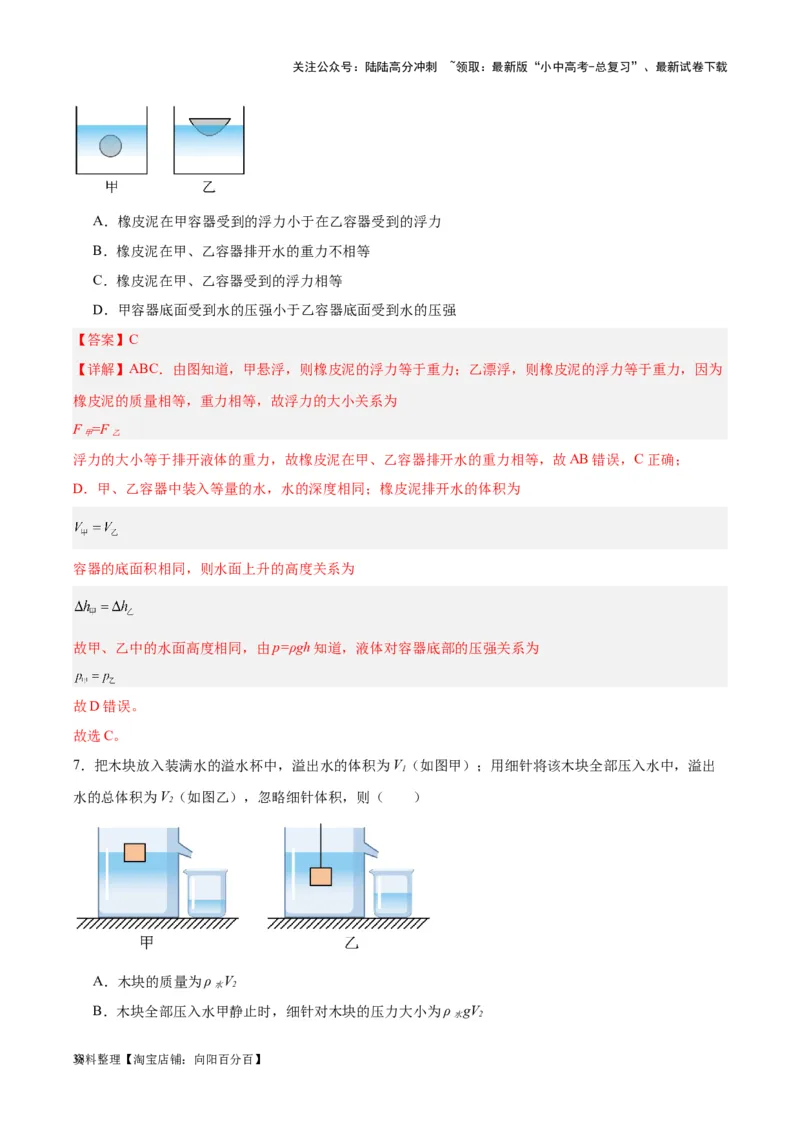 专题15物体沉浮条件及其应用（解析版）_02中考总复习（2026版更新中）_04-物理-中考总复习_2024年中考复习资料_一轮复习_完备战2024年中考物理一轮复习考点帮（全国通用）