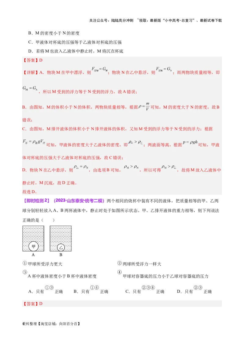 专题15物体沉浮条件及其应用（解析版）_02中考总复习（2026版更新中）_04-物理-中考总复习_2024年中考复习资料_一轮复习_完备战2024年中考物理一轮复习考点帮（全国通用）