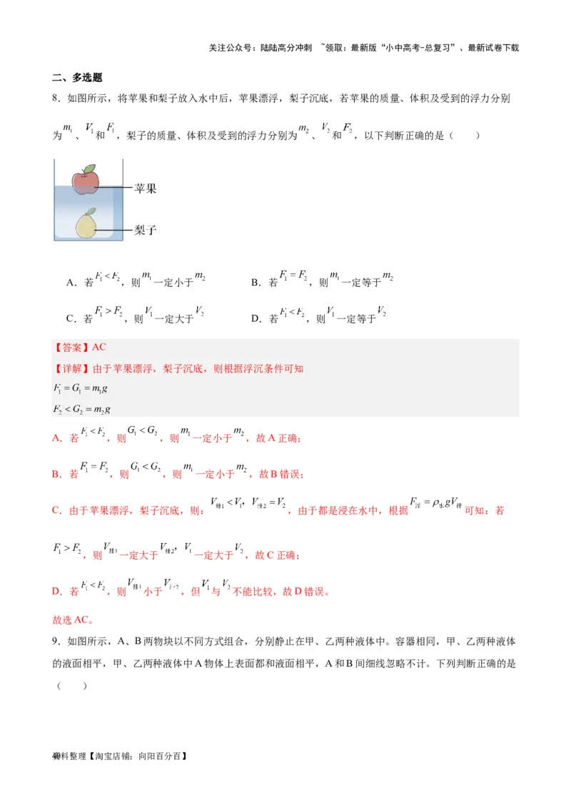 专题15物体沉浮条件及其应用（解析版）_02中考总复习（2026版更新中）_04-物理-中考总复习_2024年中考复习资料_一轮复习_完备战2024年中考物理一轮复习考点帮（全国通用）
