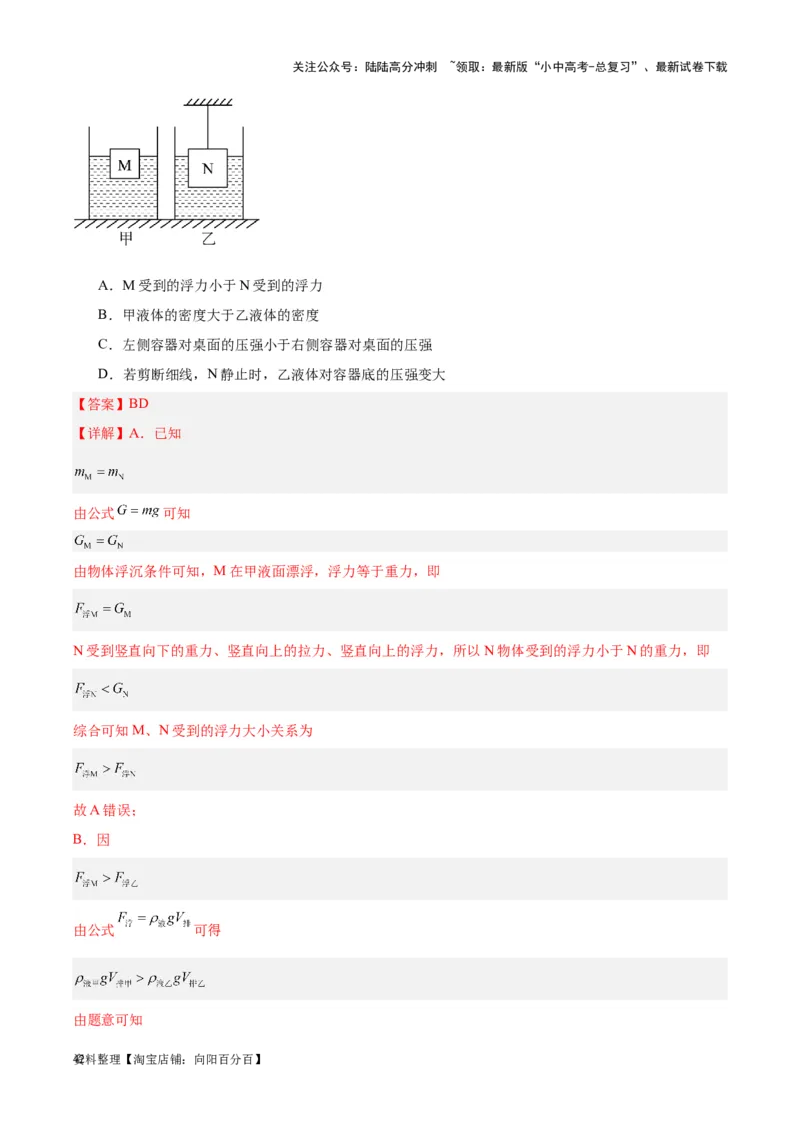 专题15物体沉浮条件及其应用（解析版）_02中考总复习（2026版更新中）_04-物理-中考总复习_2024年中考复习资料_一轮复习_完备战2024年中考物理一轮复习考点帮（全国通用）
