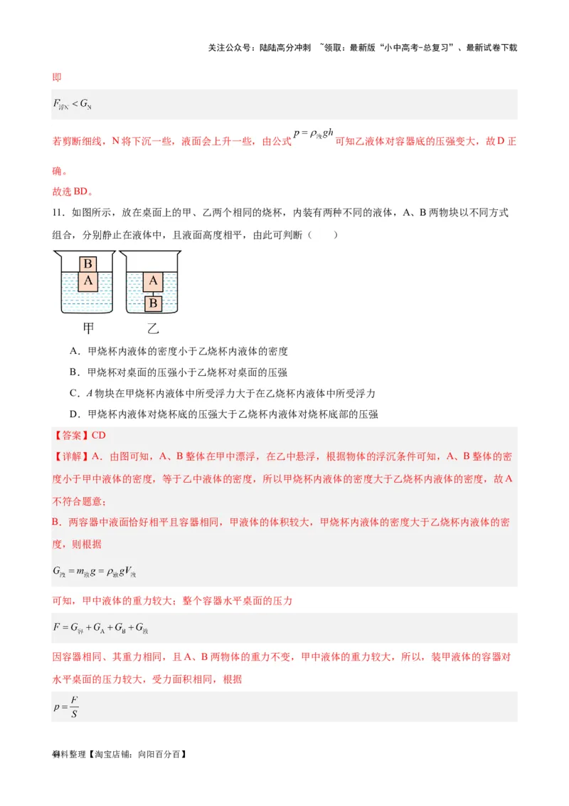 专题15物体沉浮条件及其应用（解析版）_02中考总复习（2026版更新中）_04-物理-中考总复习_2024年中考复习资料_一轮复习_完备战2024年中考物理一轮复习考点帮（全国通用）