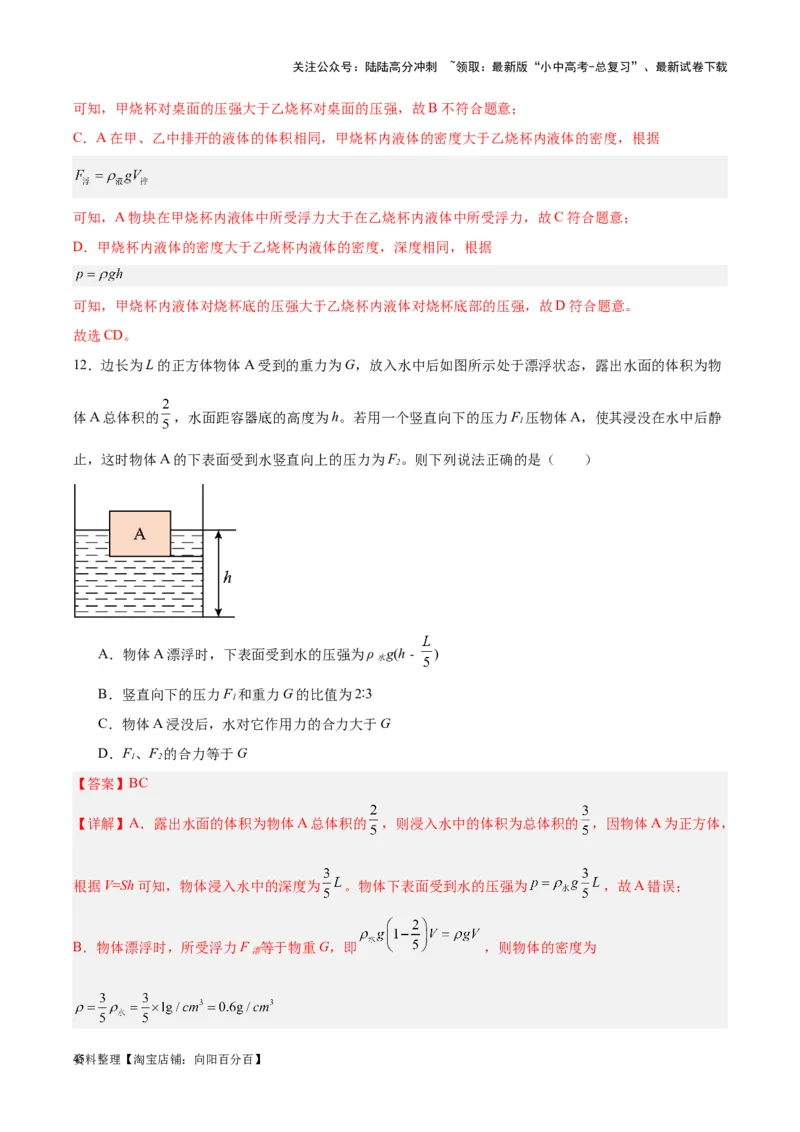 专题15物体沉浮条件及其应用（解析版）_02中考总复习（2026版更新中）_04-物理-中考总复习_2024年中考复习资料_一轮复习_完备战2024年中考物理一轮复习考点帮（全国通用）