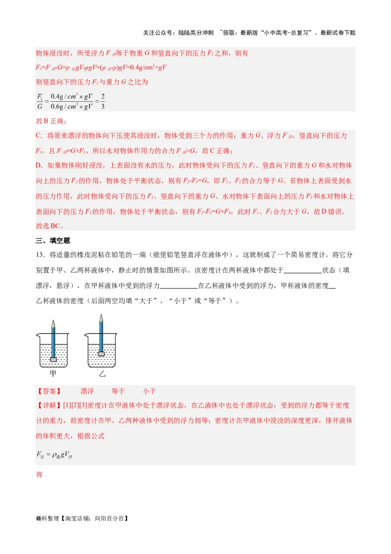 专题15物体沉浮条件及其应用（解析版）_02中考总复习（2026版更新中）_04-物理-中考总复习_2024年中考复习资料_一轮复习_完备战2024年中考物理一轮复习考点帮（全国通用）