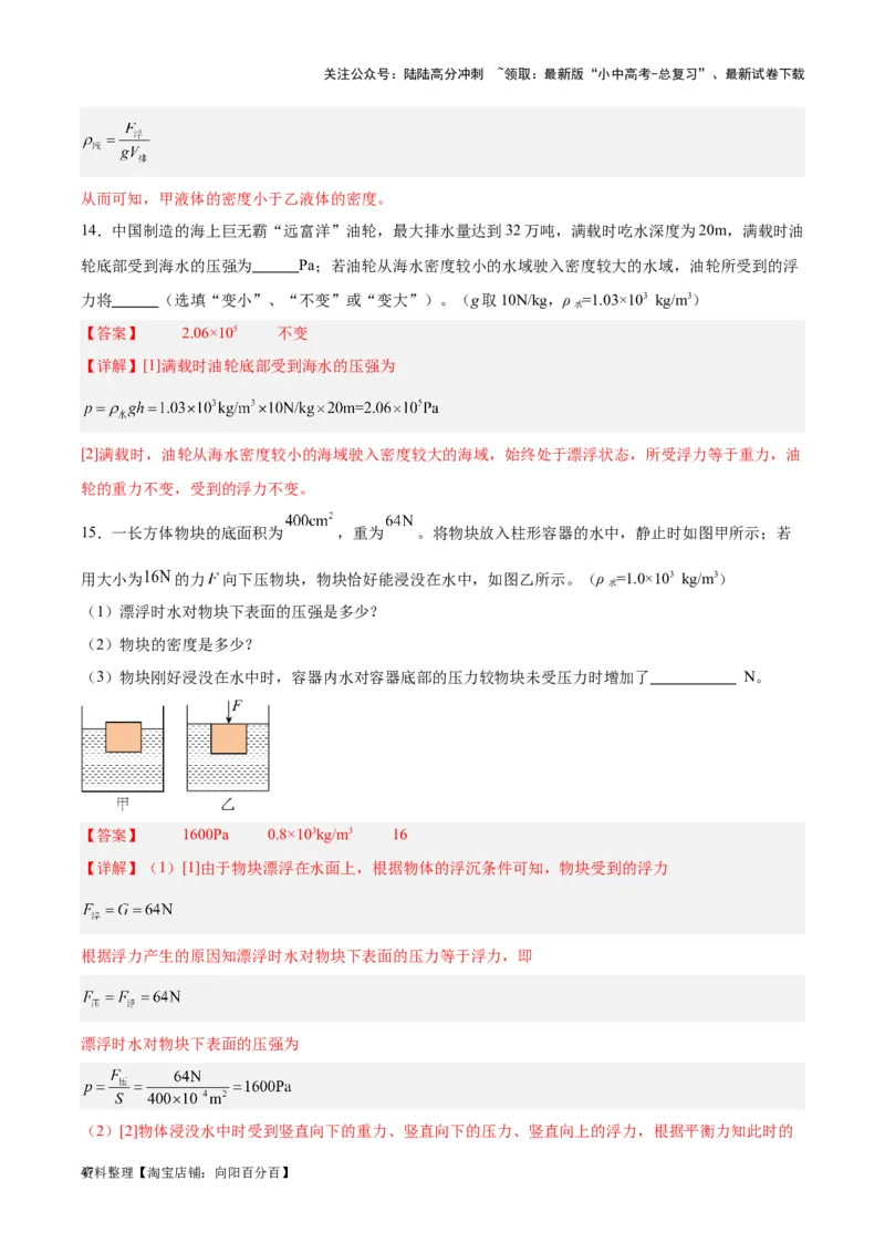 专题15物体沉浮条件及其应用（解析版）_02中考总复习（2026版更新中）_04-物理-中考总复习_2024年中考复习资料_一轮复习_完备战2024年中考物理一轮复习考点帮（全国通用）