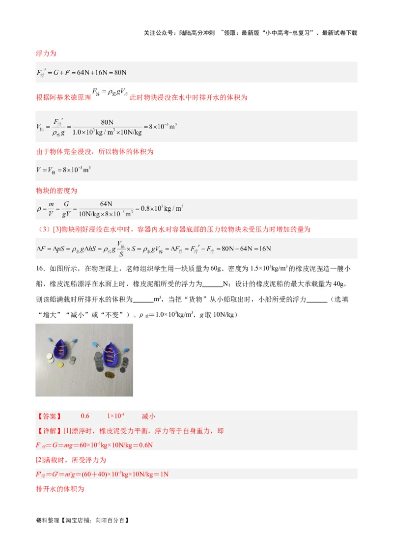 专题15物体沉浮条件及其应用（解析版）_02中考总复习（2026版更新中）_04-物理-中考总复习_2024年中考复习资料_一轮复习_完备战2024年中考物理一轮复习考点帮（全国通用）