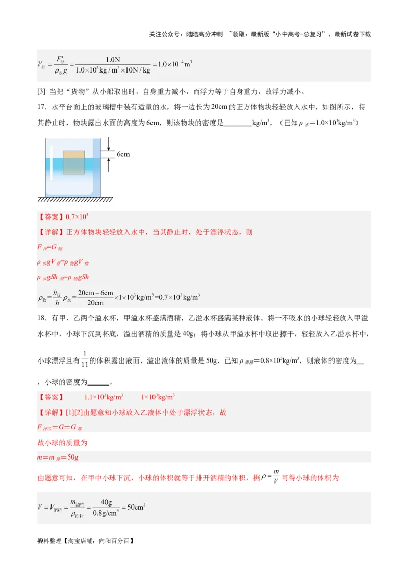 专题15物体沉浮条件及其应用（解析版）_02中考总复习（2026版更新中）_04-物理-中考总复习_2024年中考复习资料_一轮复习_完备战2024年中考物理一轮复习考点帮（全国通用）
