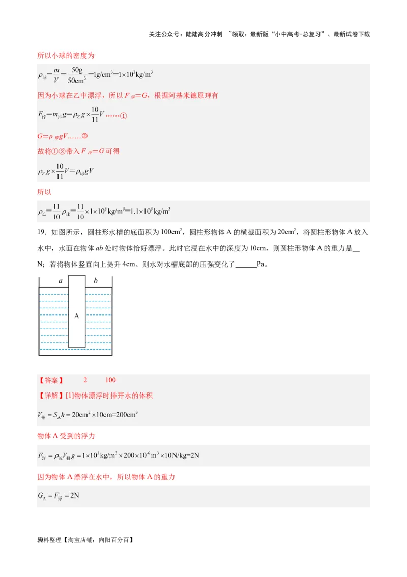 专题15物体沉浮条件及其应用（解析版）_02中考总复习（2026版更新中）_04-物理-中考总复习_2024年中考复习资料_一轮复习_完备战2024年中考物理一轮复习考点帮（全国通用）