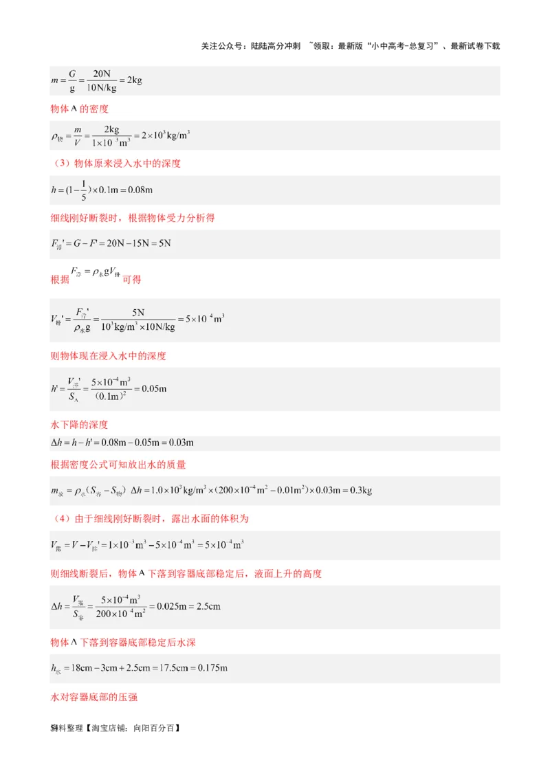 专题15物体沉浮条件及其应用（解析版）_02中考总复习（2026版更新中）_04-物理-中考总复习_2024年中考复习资料_一轮复习_完备战2024年中考物理一轮复习考点帮（全国通用）