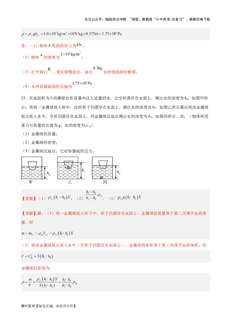专题15物体沉浮条件及其应用（解析版）_02中考总复习（2026版更新中）_04-物理-中考总复习_2024年中考复习资料_一轮复习_完备战2024年中考物理一轮复习考点帮（全国通用）