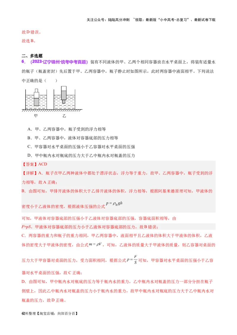 专题15物体沉浮条件及其应用（解析版）_02中考总复习（2026版更新中）_04-物理-中考总复习_2024年中考复习资料_一轮复习_完备战2024年中考物理一轮复习考点帮（全国通用）